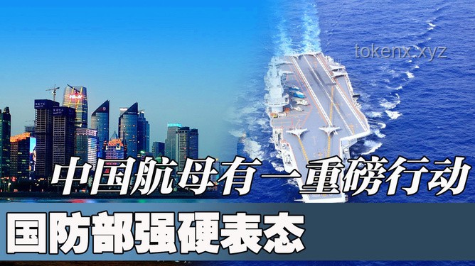 国防部强硬回击：美称中国演练收复台湾趋势分析与未来展望